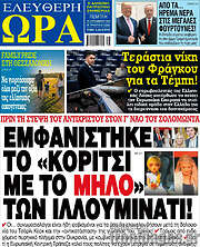 /Ελεύθερη ώρα