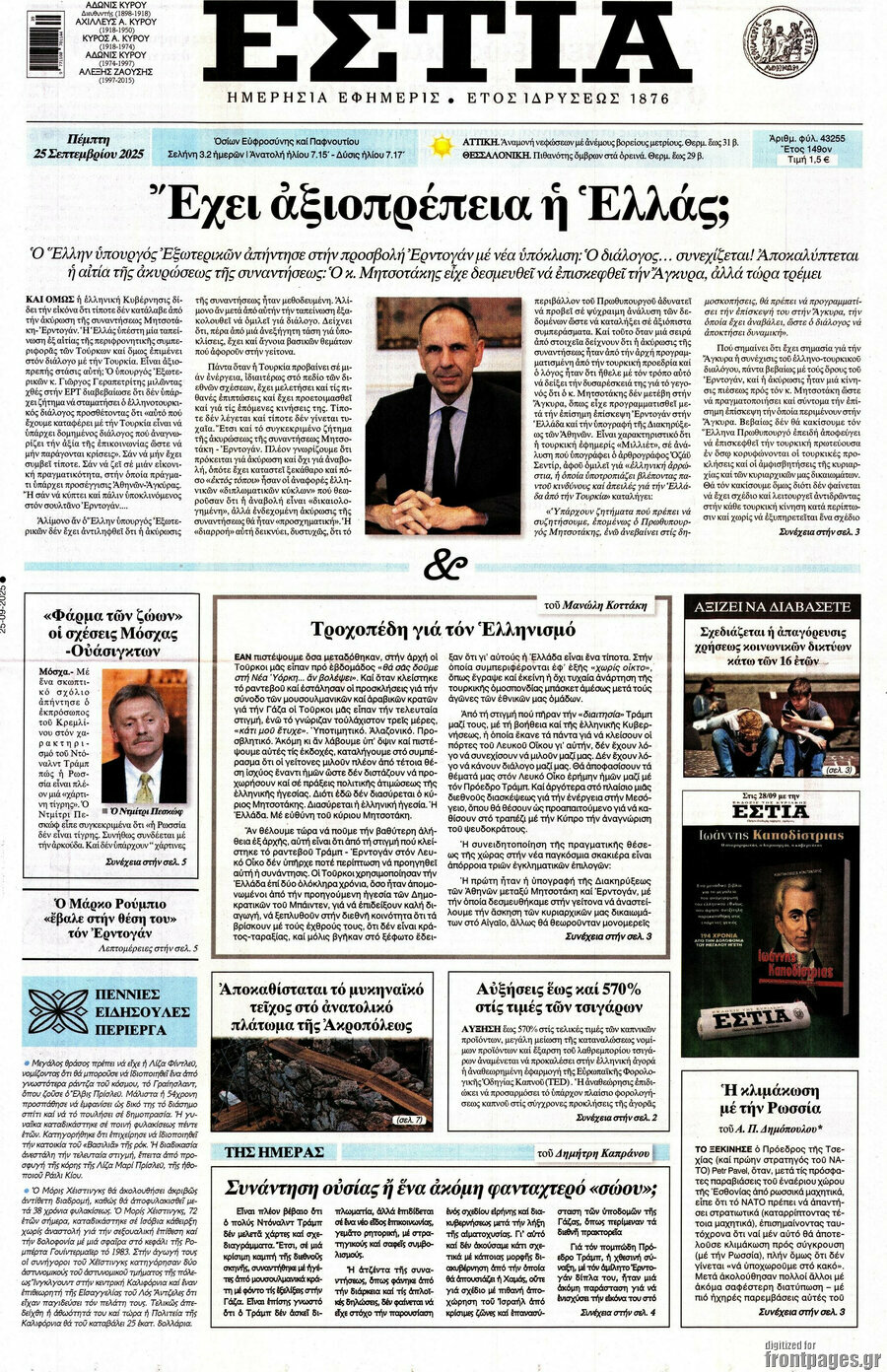 Εστία