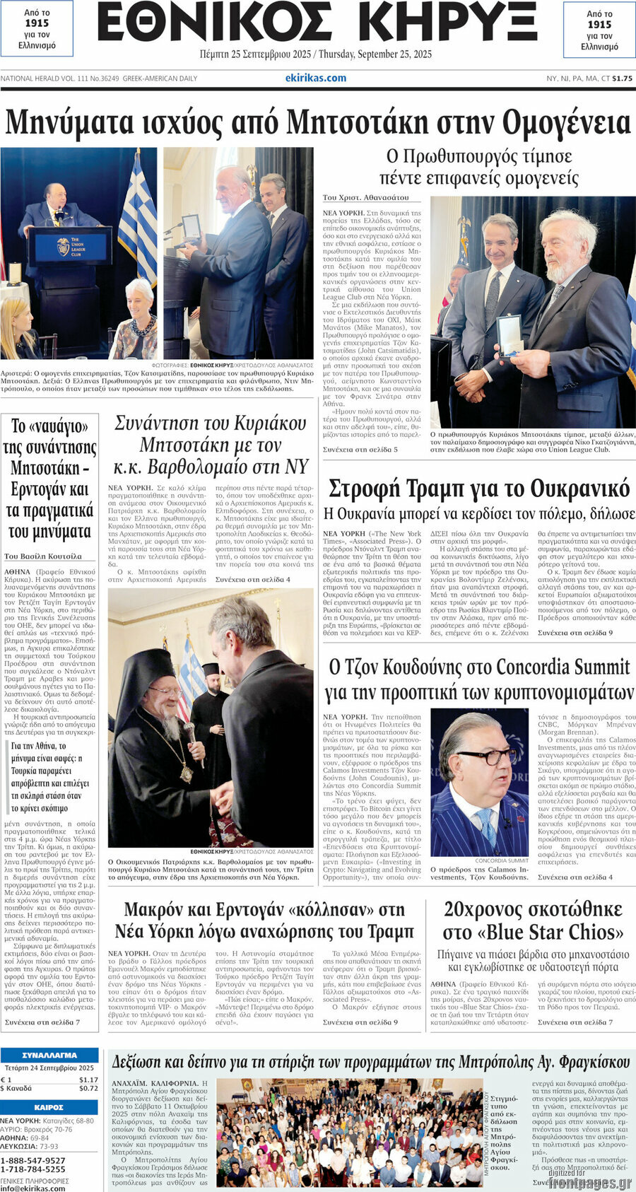 Εθνικός Κήρυξ
