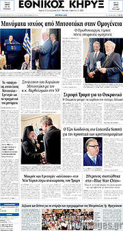 /Εθνικός Κήρυξ