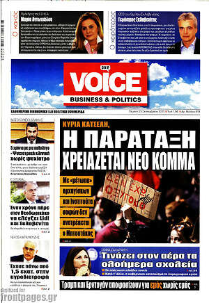 Πρωτοσέλιδο One Voice