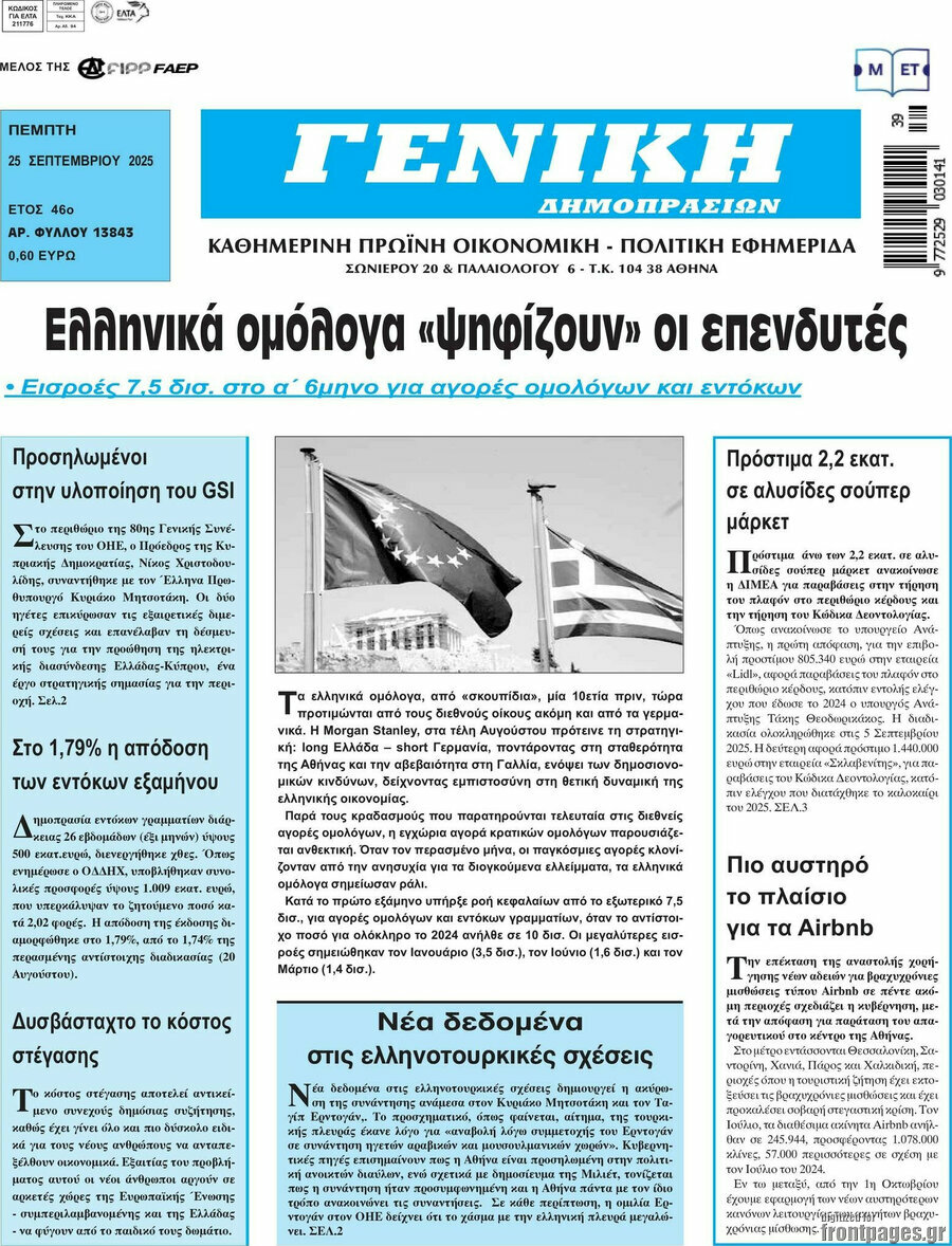 Γενική Δημοπρασιών