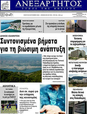 Πρωτοσέλιδο Ανεξάρτητος