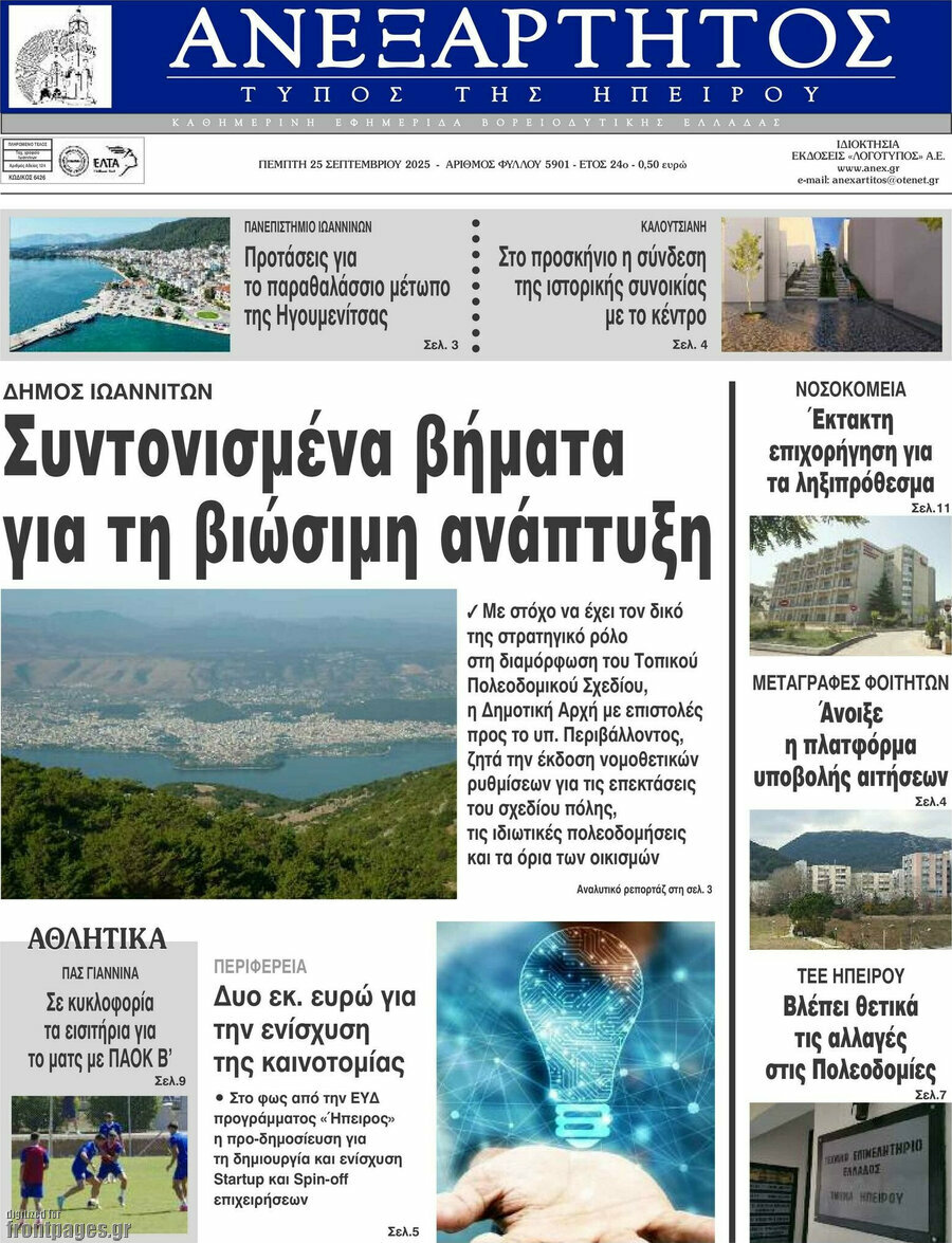 Ανεξάρτητος