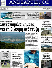 /Ανεξάρτητος