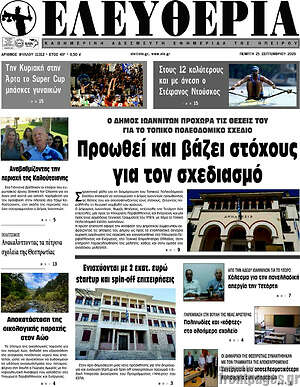 Πρωτοσέλιδο Ελευθερία