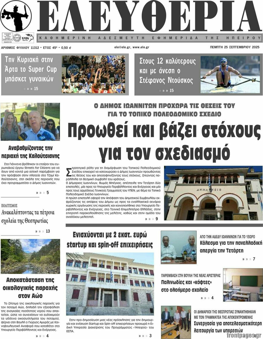 Ελευθερία