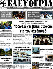 /Ελευθερία