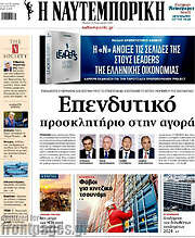 /Η Ναυτεμπορική