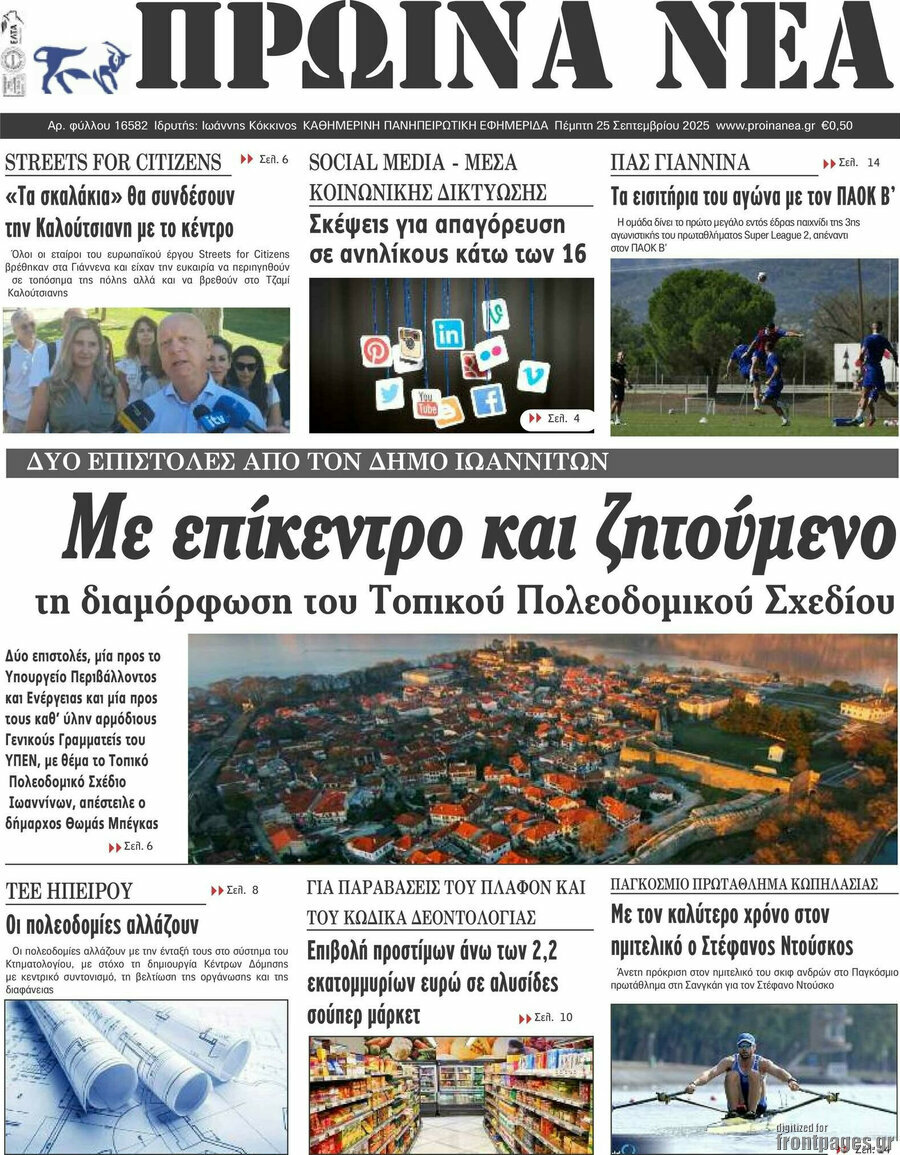 Πρωινά νέα