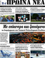 /Πρωινά νέα