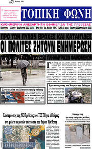 /Τοπική Φωνή