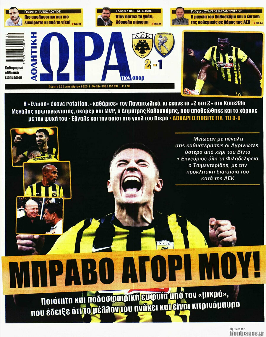 Η Ώρα των Σπορ