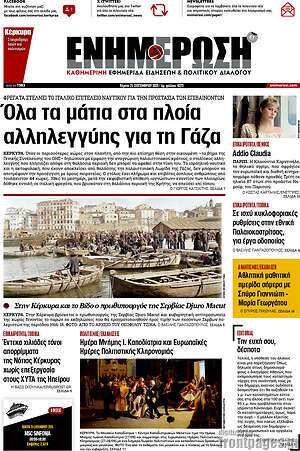 Πρωτοσέλιδο Ενημέρωση