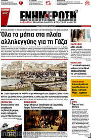 /Ενημέρωση
