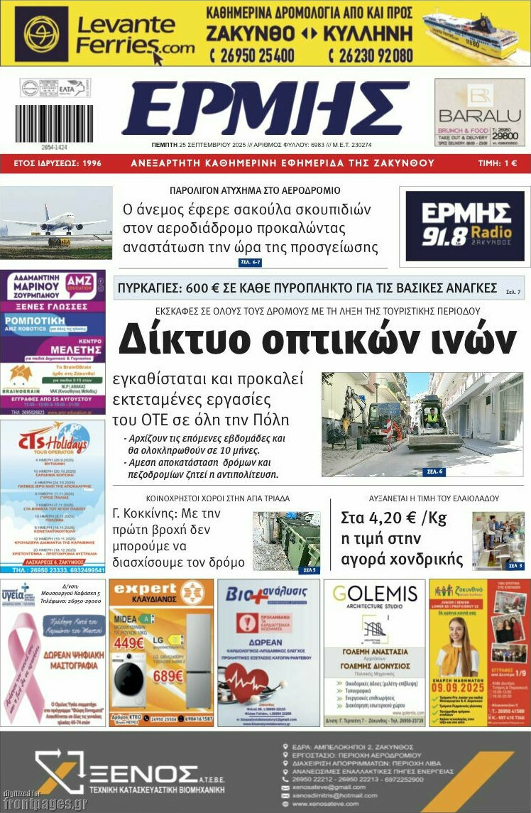 Ερμής