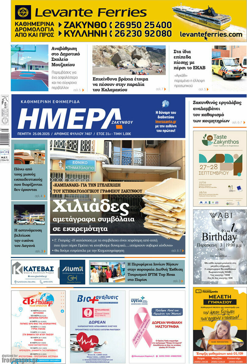 Ημέρα Ζακύνθου