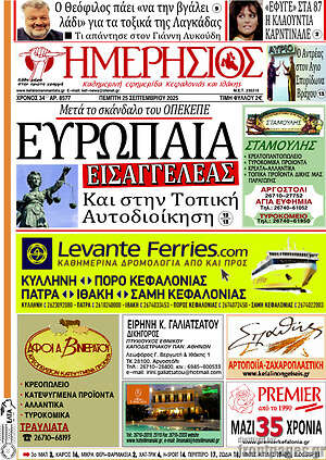 Πρωτοσέλιδο Ημερήσιος