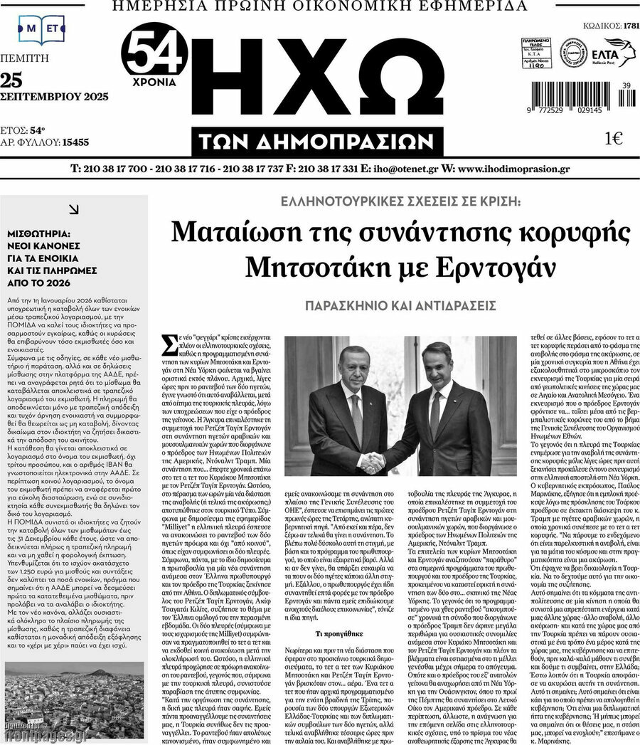 Ηχώ των Δημοπρασιών