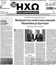 /Ηχώ των Δημοπρασιών