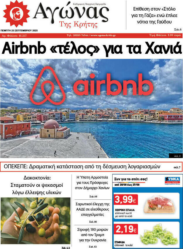Αγώνας της Κρήτης