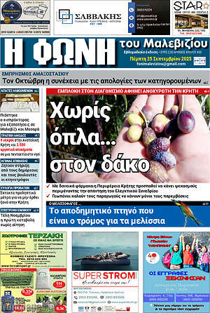 Πρωτοσέλιδο Φωνή του Μαλεβιζίου