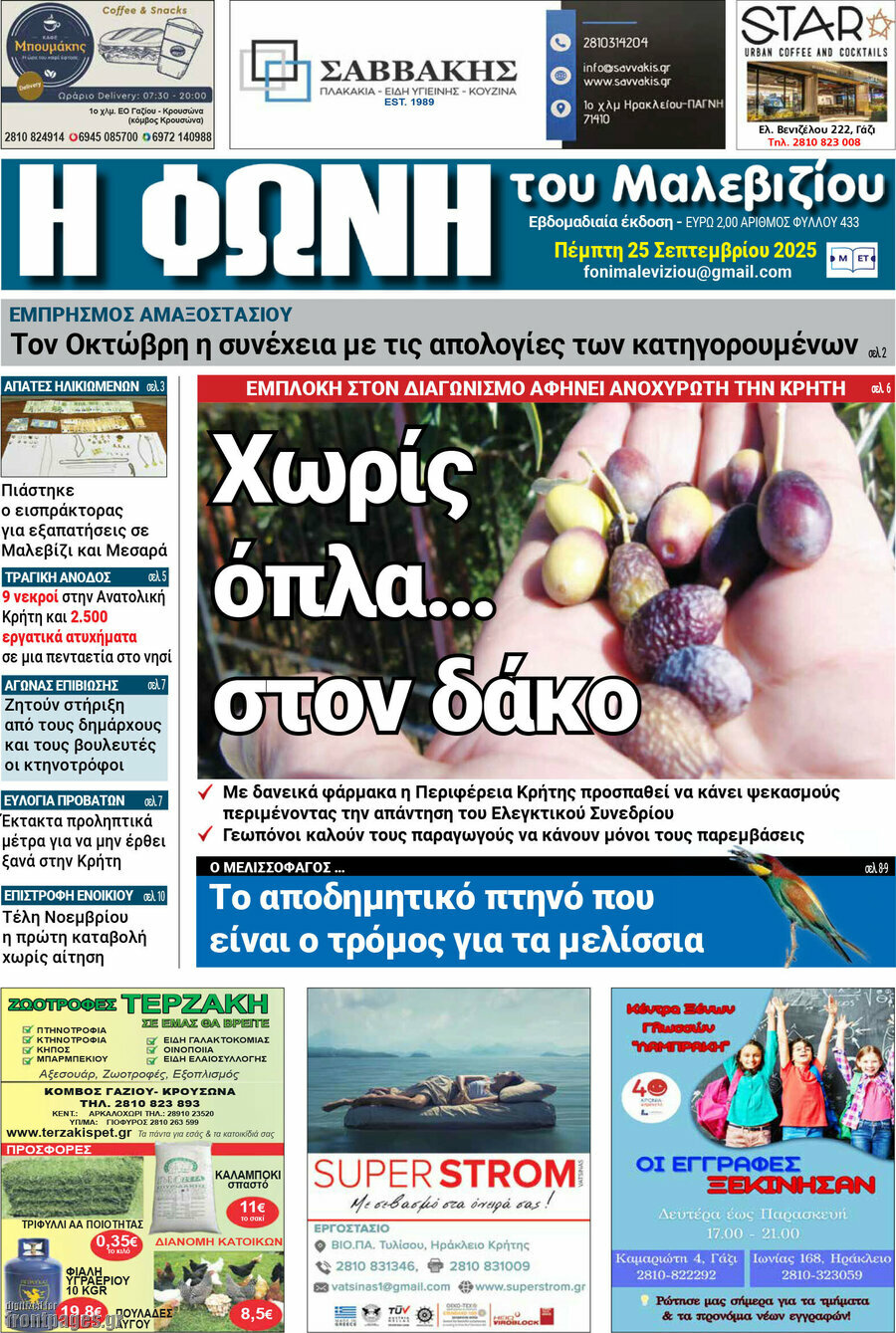 Φωνή του Μαλεβιζίου
