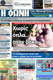 /Φωνή του Μαλεβιζίου