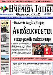 /Ημερήσια Τοπική