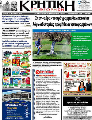 Πρωτοσέλιδο Κρητική Επιθεώρηση