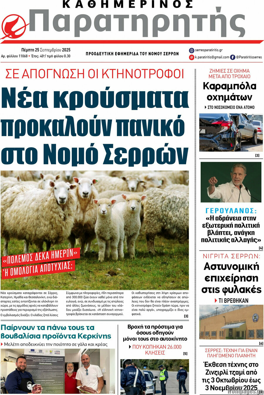 Παρατηρητής