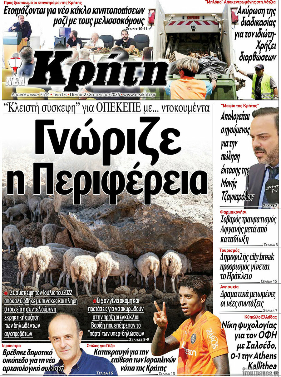 Νέα Κρήτη