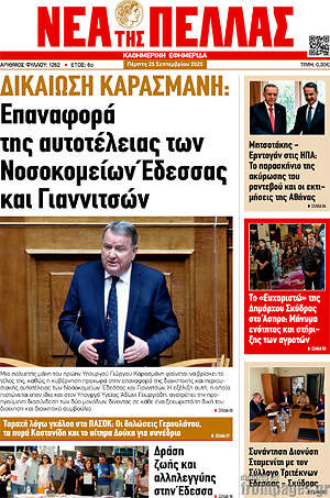Πρωτοσέλιδο Νέα της Πέλλας