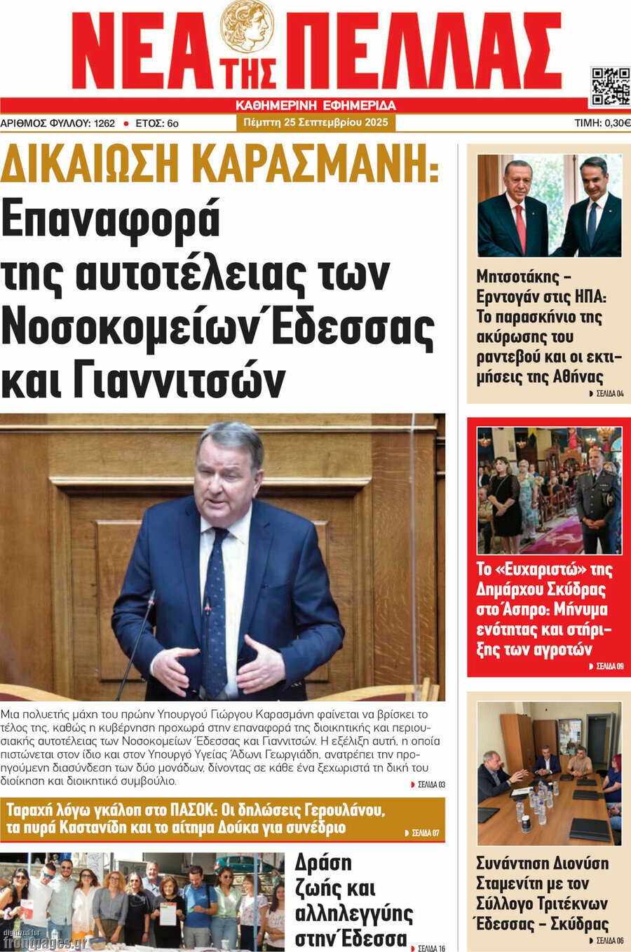 Νέα της Πέλλας