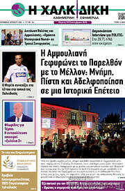 /Η Χαλκιδική