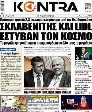 Kontra News: Σκλαβενίτης και Lidl έστυβαν τον κόσμο