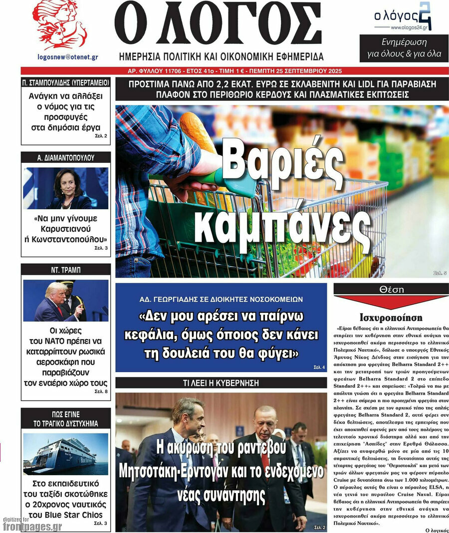 Ο Λόγος