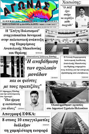 Πρωτοσέλιδο Αγώνας