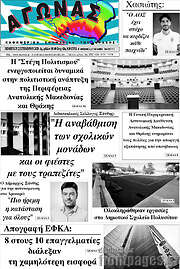/Αγώνας