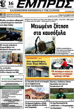 Πρωτοσέλιδο Εμπρός