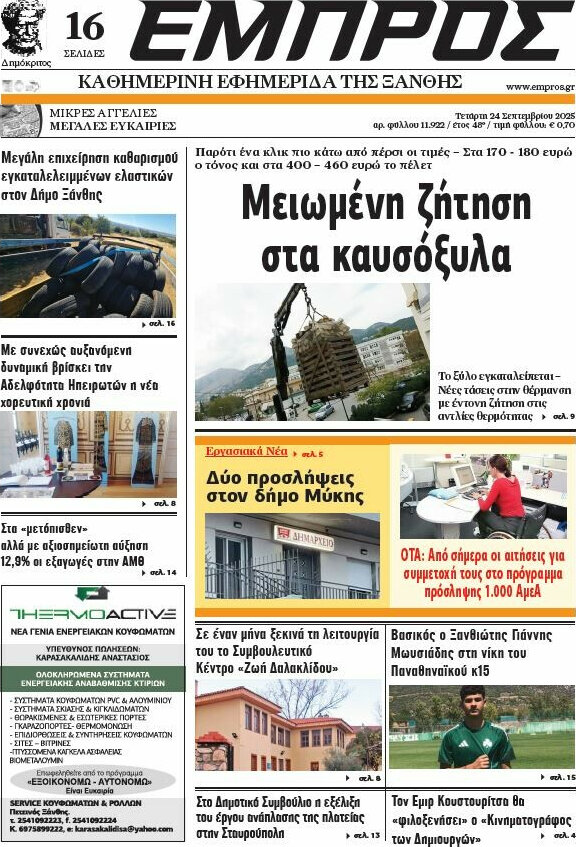 Εμπρός