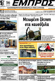 /Εμπρός