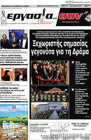 /Εργασία... συν