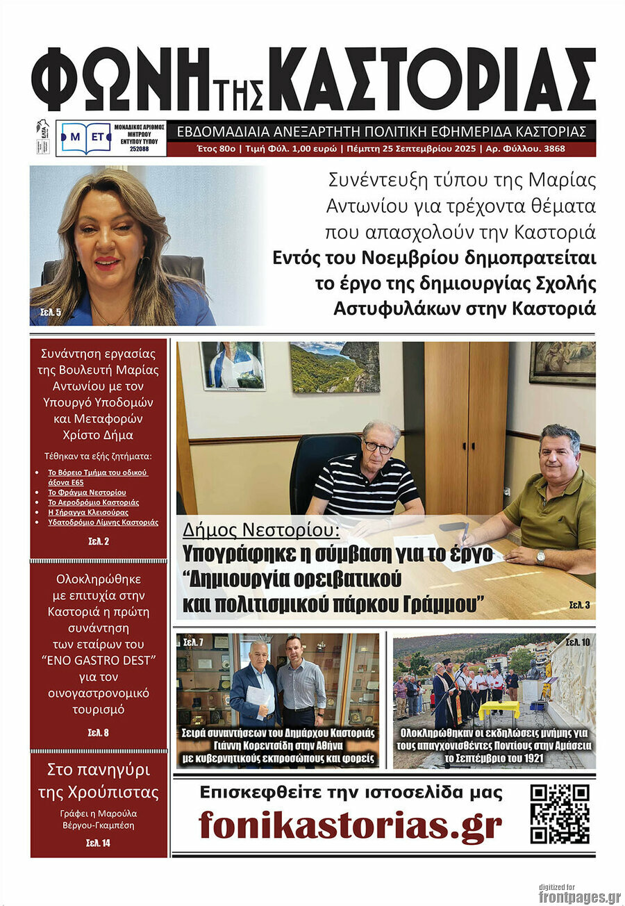 Φωνή της Καστοριάς