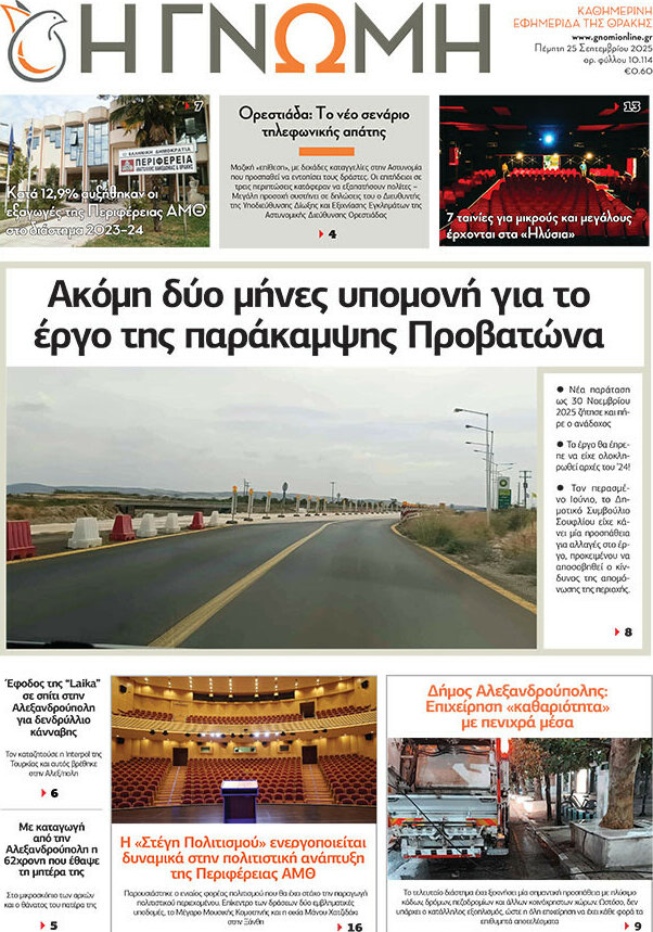 Η Γνώμη