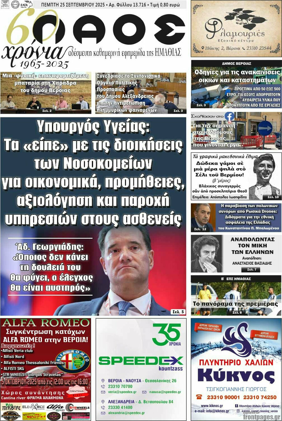 Λαός