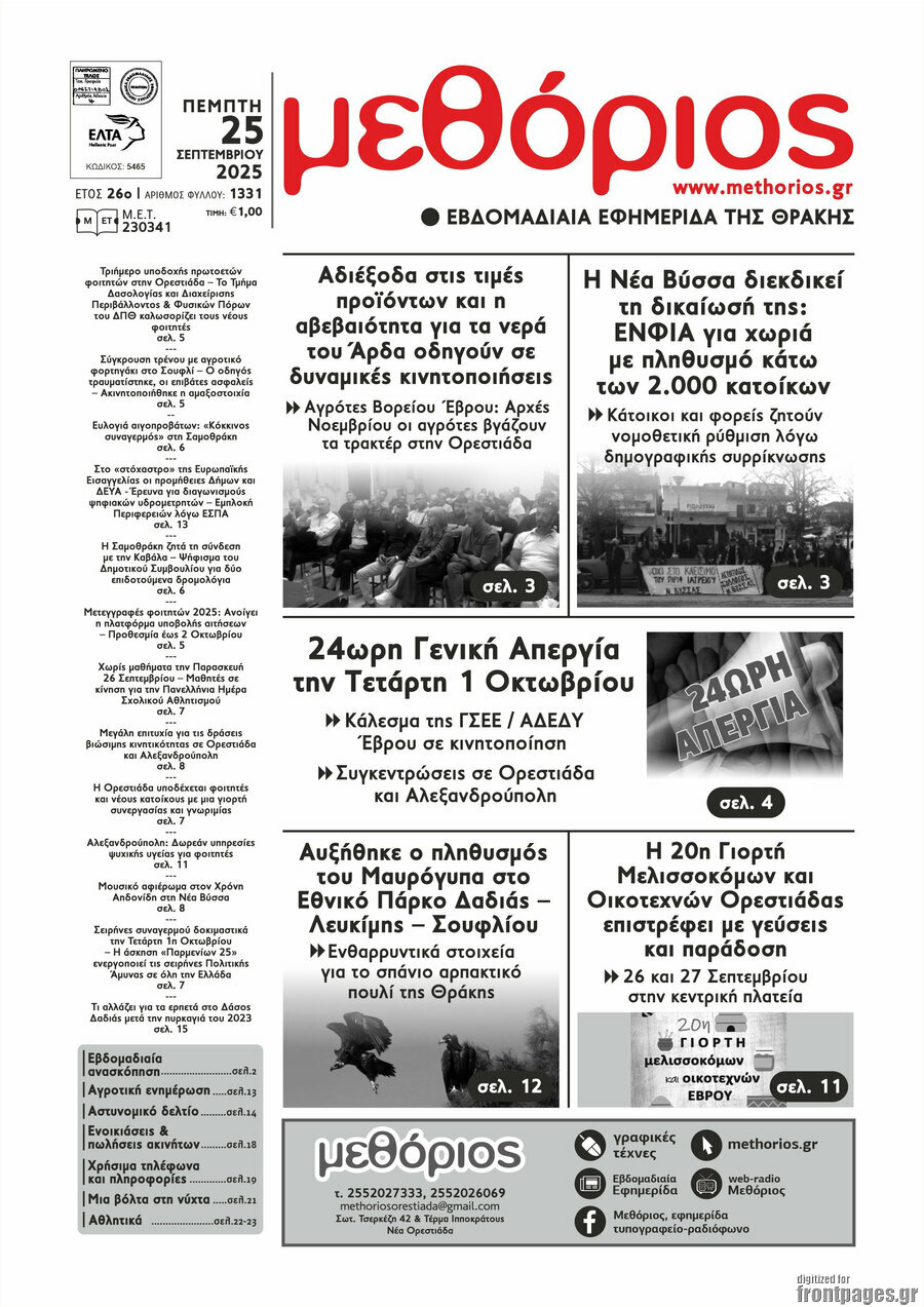Μεθόριος