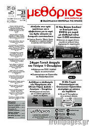 /Μεθόριος