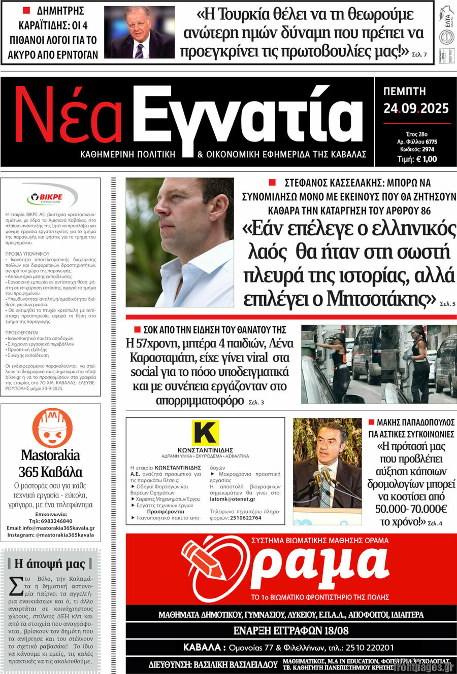 Νέα Εγνατία