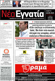 /Νέα Εγνατία